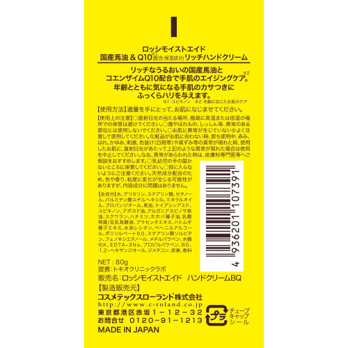 Loshi Hand Cream Rich Moist з кінським жиром та Q10 для рук 80 г