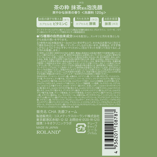 Пінка для вмивання CHANOSUI Matcha Face Wash 