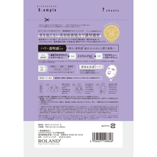 Преміальні тканинні маски B:ample Vital White Enrich 