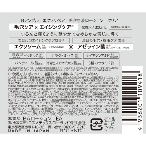 EXOSOME Azelaic Acid Clear Lotion інноваційний лосьйон з екзосомами та азелаїновою кислотою 300 мл