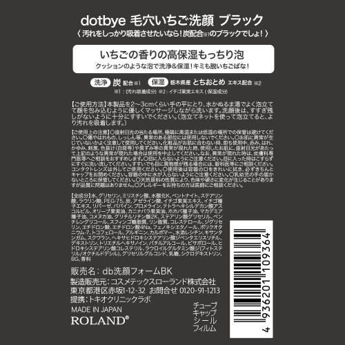 Cotbye Black Strawberry — пінка-скраб