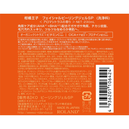 Cosmetex Roland KANKITSU OHJI чоловічий пілінг-гель