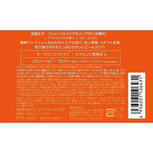 Чоловіча пінка для вмивання Cosmetex Roland KANKITSU OHJI Off Facial Clear Whip