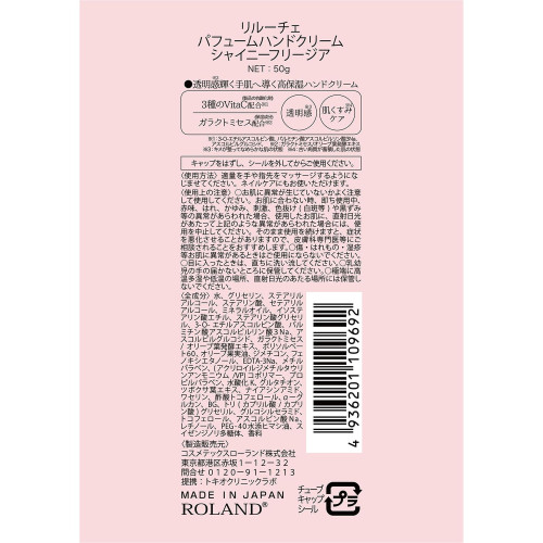 Парфумований крем для рук ReLUCE Shiny Freesia Hand Cream