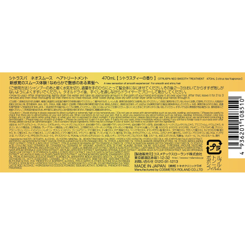 Відновлюючий SPA-бальзам CITRUSPA Neo Smooth Treatment 470 мл
