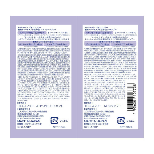 TrueS S FREE Acid & Heat Care Trial 10 мл × 2 — кислотно-термічний догляд для відновлення волосся