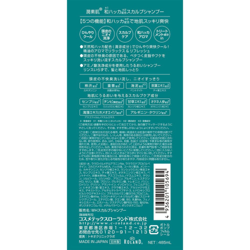 Junsohada Wa Hakka Shampoo for Scalp шампунь для шкіри голови з японською м’ятою 485 мл