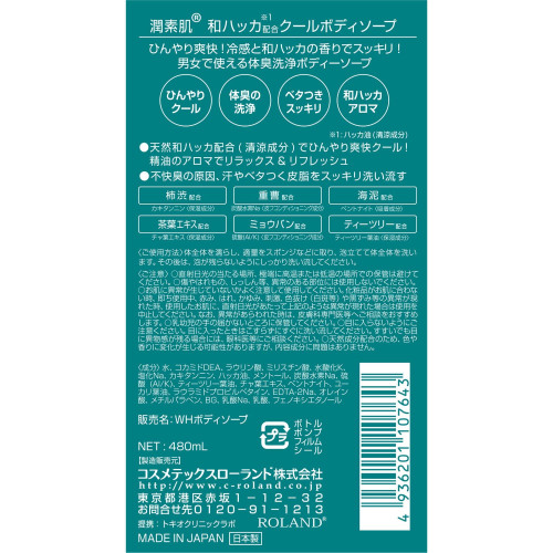 Junsohada Wa Hakka Body Soap Refresh освіжаюче рідке мило для тіла з японською м’ятою 480 мл