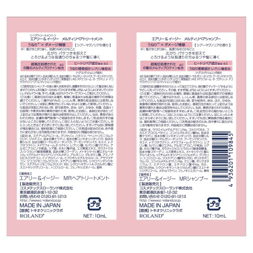 Airy & Easy Melty Shampoo & Treatment Trial пробний набір шампуню та маски 10мл x2