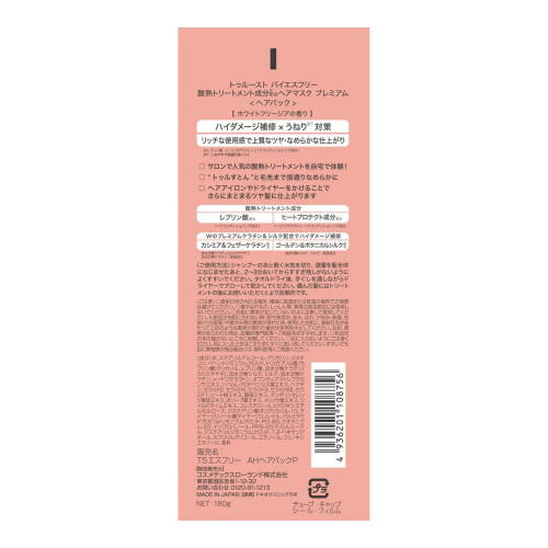 Truest by S FREE Acid & Heat Care Hair Mask Premium 180 г — преміальна відновлювальна маска для волосся