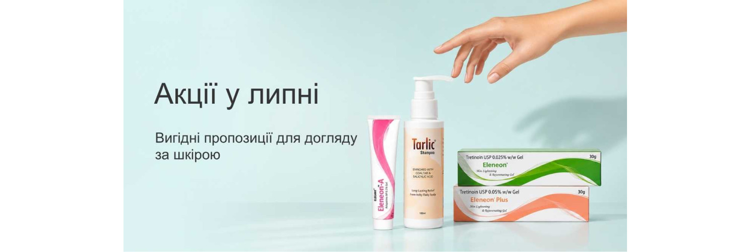 Акції Kirkland у липні: вигідні пропозиції на Perolite, Eleneon, Tarlic та засоби від акне